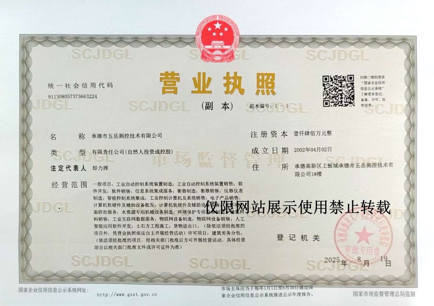 1767144857675512.jpg 營(yíng)業(yè)執(zhí)照.jpg